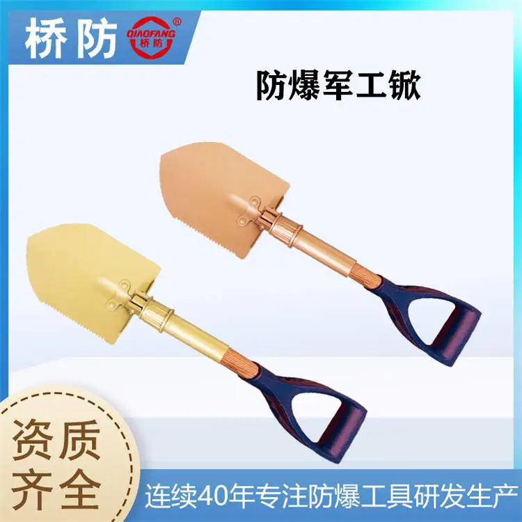 中泊集团桥防 防爆***锨 QF201C 铜合金无火花工具