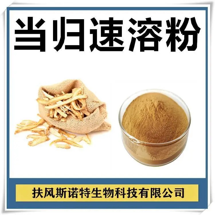 当归速溶粉 斯诺特可定制 十余年经验 固体饮料原料