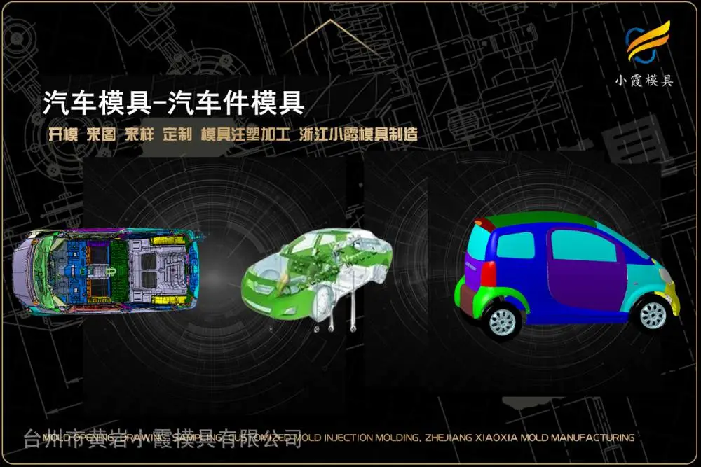 汽车模具哪里有