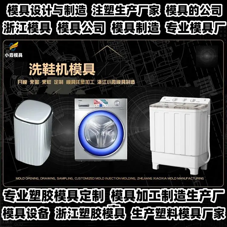 注塑模具制造厂商