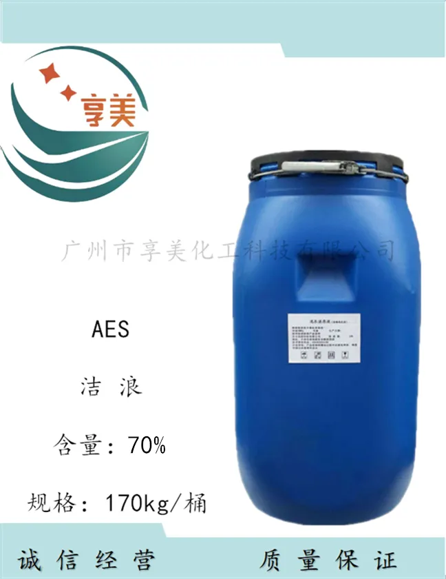 AES洗涤乳化剂中轻洁浪优级品阴离子表面活性剂优级品脂肪醇聚氧乙烯醚硫酸钠