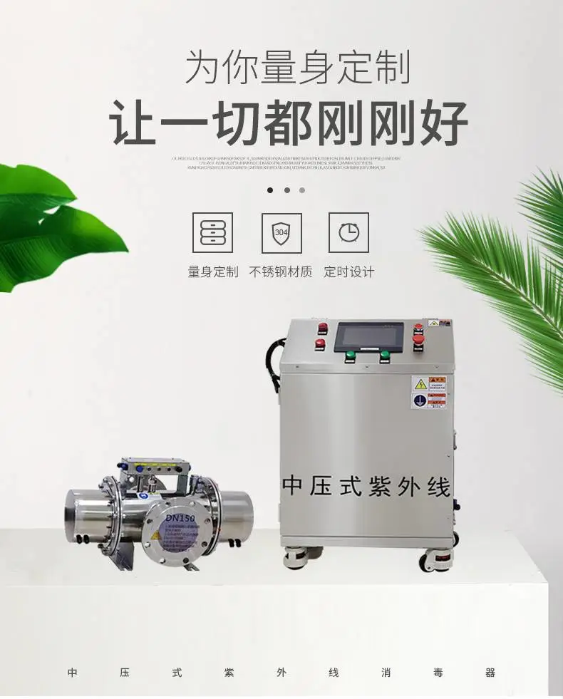 福建中压紫外线消毒器供应