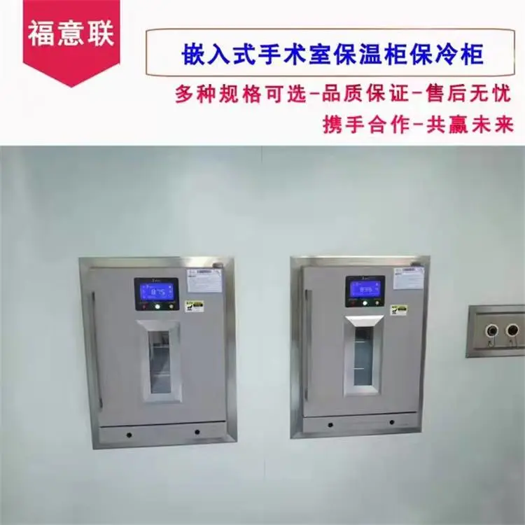 嵌入式恒温箱手术室150L,2-48℃