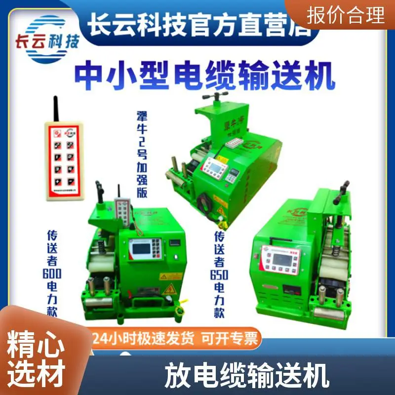 放缆机 拽缆机电缆安装机长云机械设备Cable laying machine
