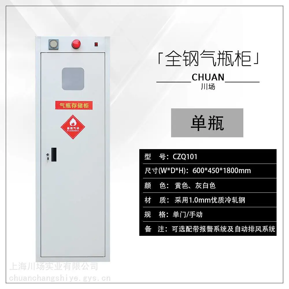 上海【单瓶气瓶柜】苏州【双瓶气瓶柜】南京【三瓶智能探测危险气体气瓶柜】川场