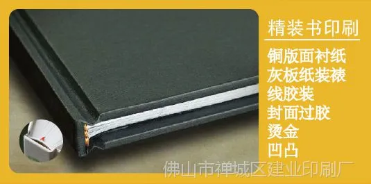 精装书