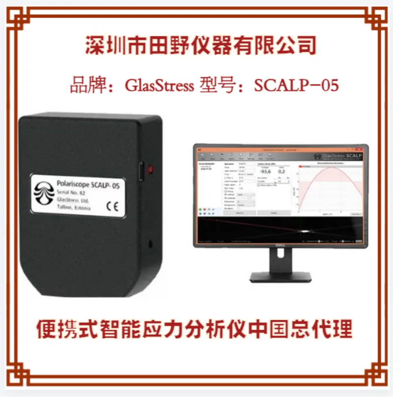 SCALP-05紧凑型散射光偏光应力分析仪-Glassstress光伏幕墙玻璃应力检测仪 现货供应