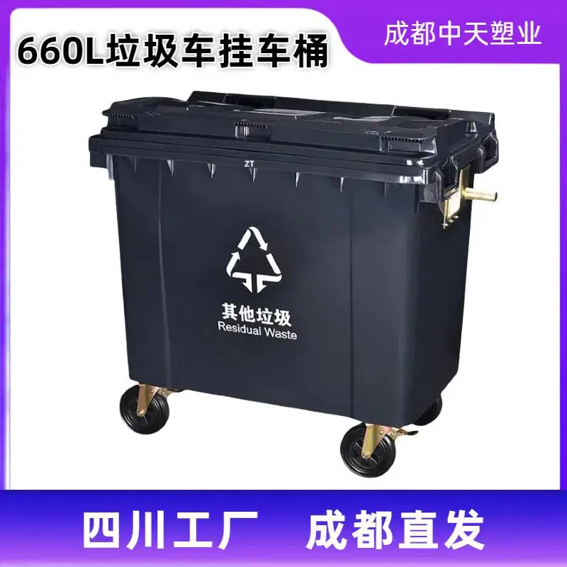 中天塑料垃圾桶 660升44到47公斤多种可选 物业环卫可挂垃圾车