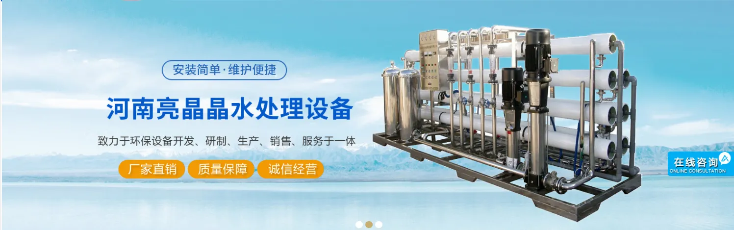 河南亮晶晶水处理设备有限公司