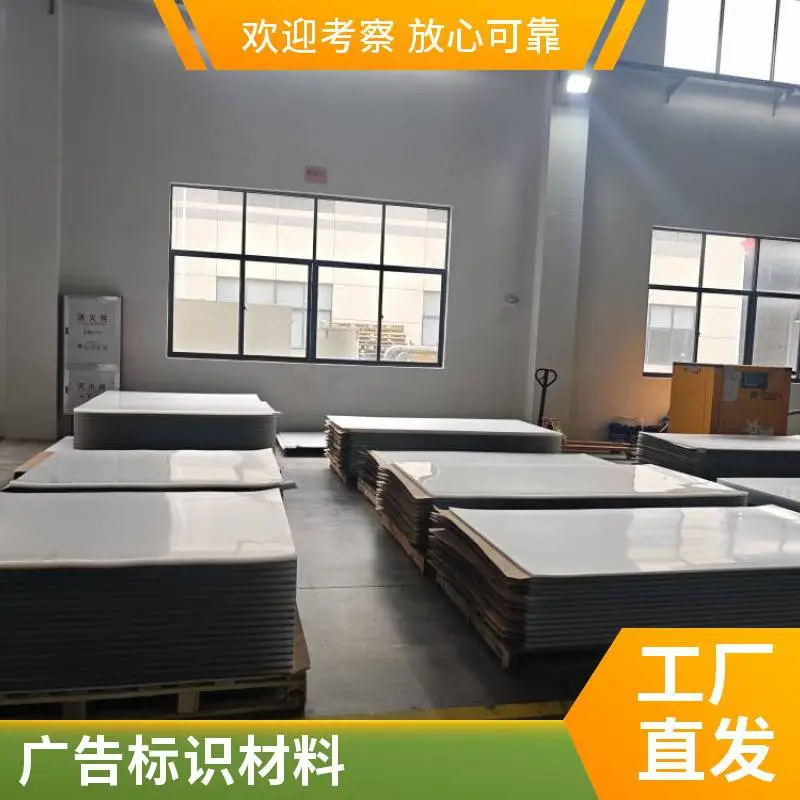 长效耐用全新料挤出板 文创工艺品广告标牌定制专用板材