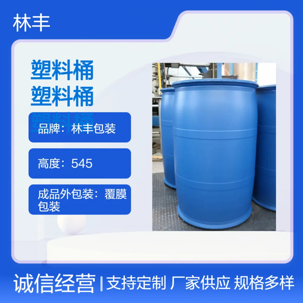 200L塑料桶批发 加厚耐酸碱危包桶 UN认证化工溶剂专用包装桶