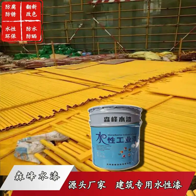 工地钢管专用快干环保水漆建筑工程外架护栏防锈水漆工业金属水漆