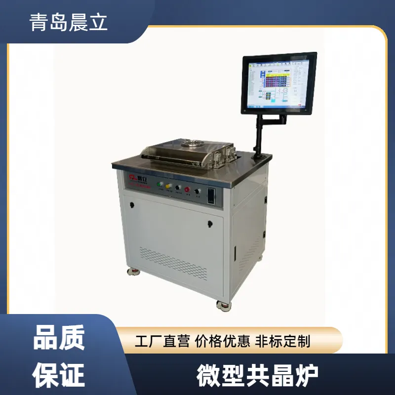 实验型真空焊接炉 科研共晶炉 晨立电子 科研焊接炉