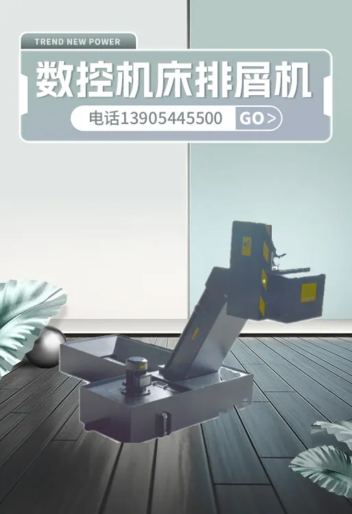 VTS1200ATC进口油机机床排屑器 友嘉机床FTC350XL排屑机
