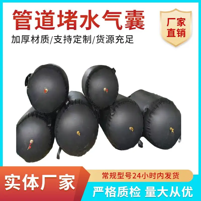 海南DN400自来水管闭气试验气囊污水封堵气囊