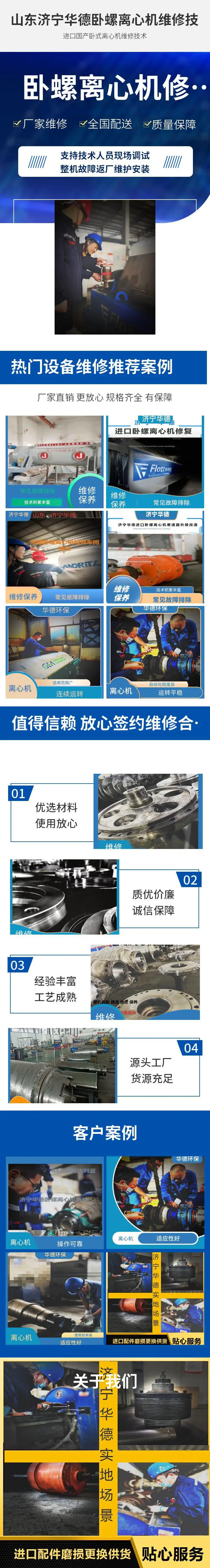 广东珠海污水处理I-DW离心机整机维修国电集团80台