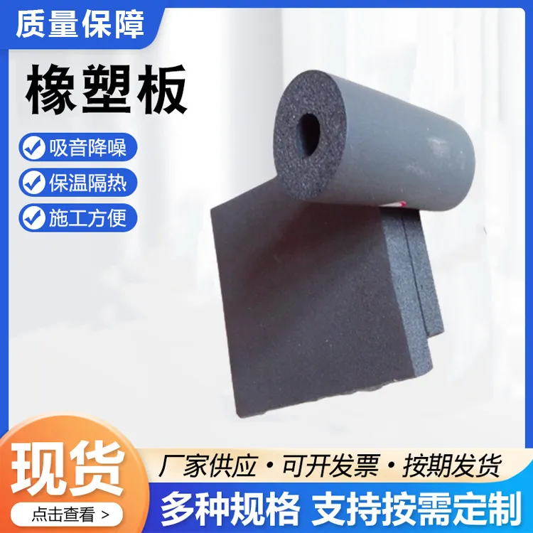 闭孔橡塑 15mm壁厚 可用于房屋外墙使用 卷装 阻燃性能好