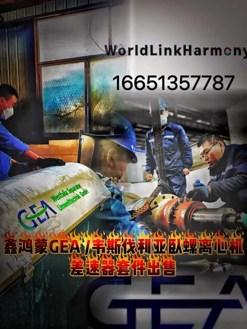 贵州贝亚雷斯Jumbo差速器卧式浓缩过滤离心机螺旋推料器叶片换新维修