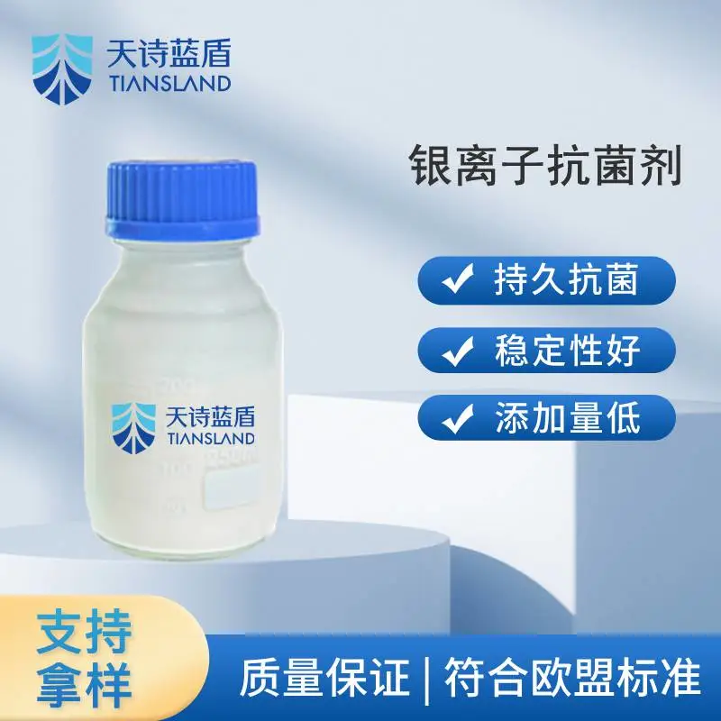 天诗*** 塑料抗菌防霉剂 抗菌母粒 无机银离子抗菌剂 优质生产厂家