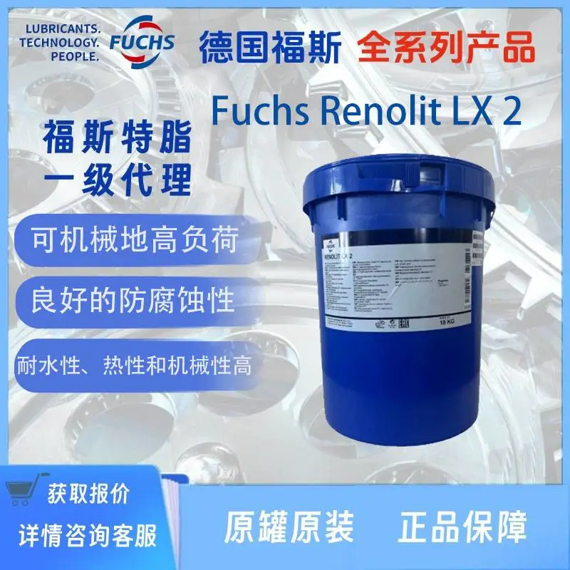 Fuchs Renolit LX 2复合锂基脂福斯2号脂renolitlx2mp2 RENOLIT H 443
