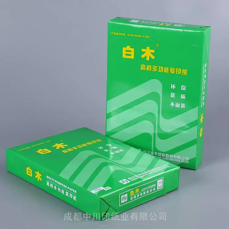 包邮白木竹浆优等a4纸70g/80g打印不卡纸8包装a4复印纸整箱4000张