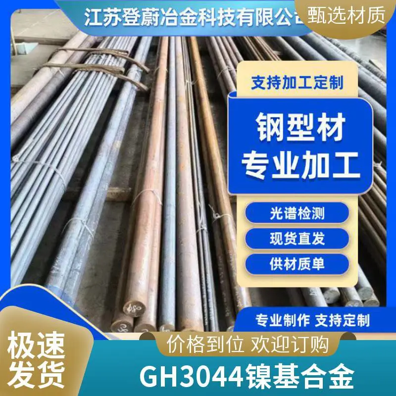 GH1015高温合金无缝管 GH1031 GH3044 固溶强化镍基合金板可定制