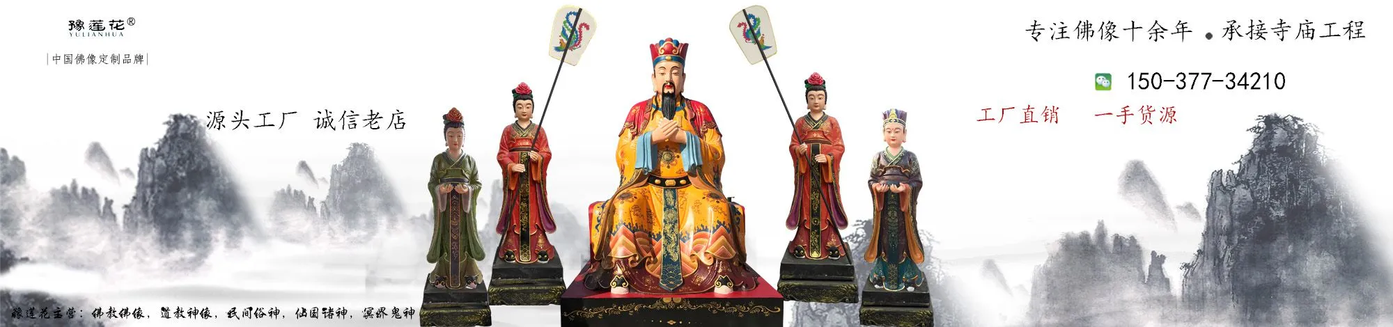 邓州市罗庄莲花神佛像工艺厂