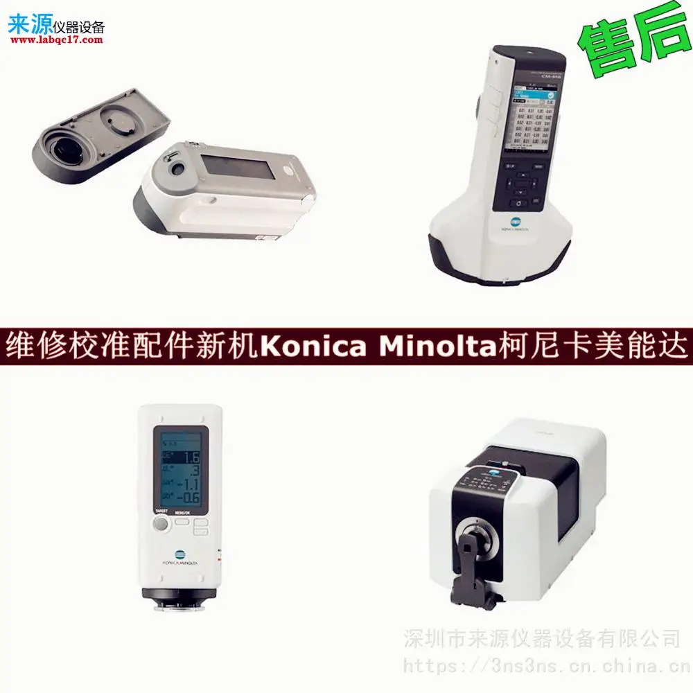 氙灯不闪光cm23d维修CM-600d校准konica minolta售后报价 氙灯不闪光cm23d维修CM-600d校准konica minolta售后报价