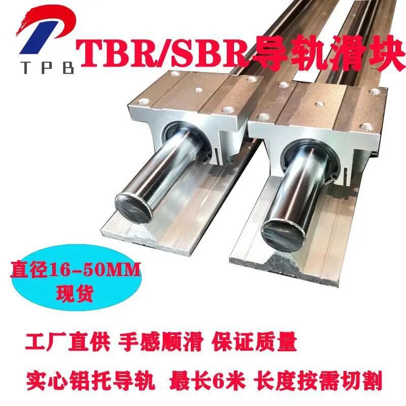 带铝圆柱直线导轨滑台光轴滑轨导轨TBR25木工雕刻机导轨山东河北厂家直销批发