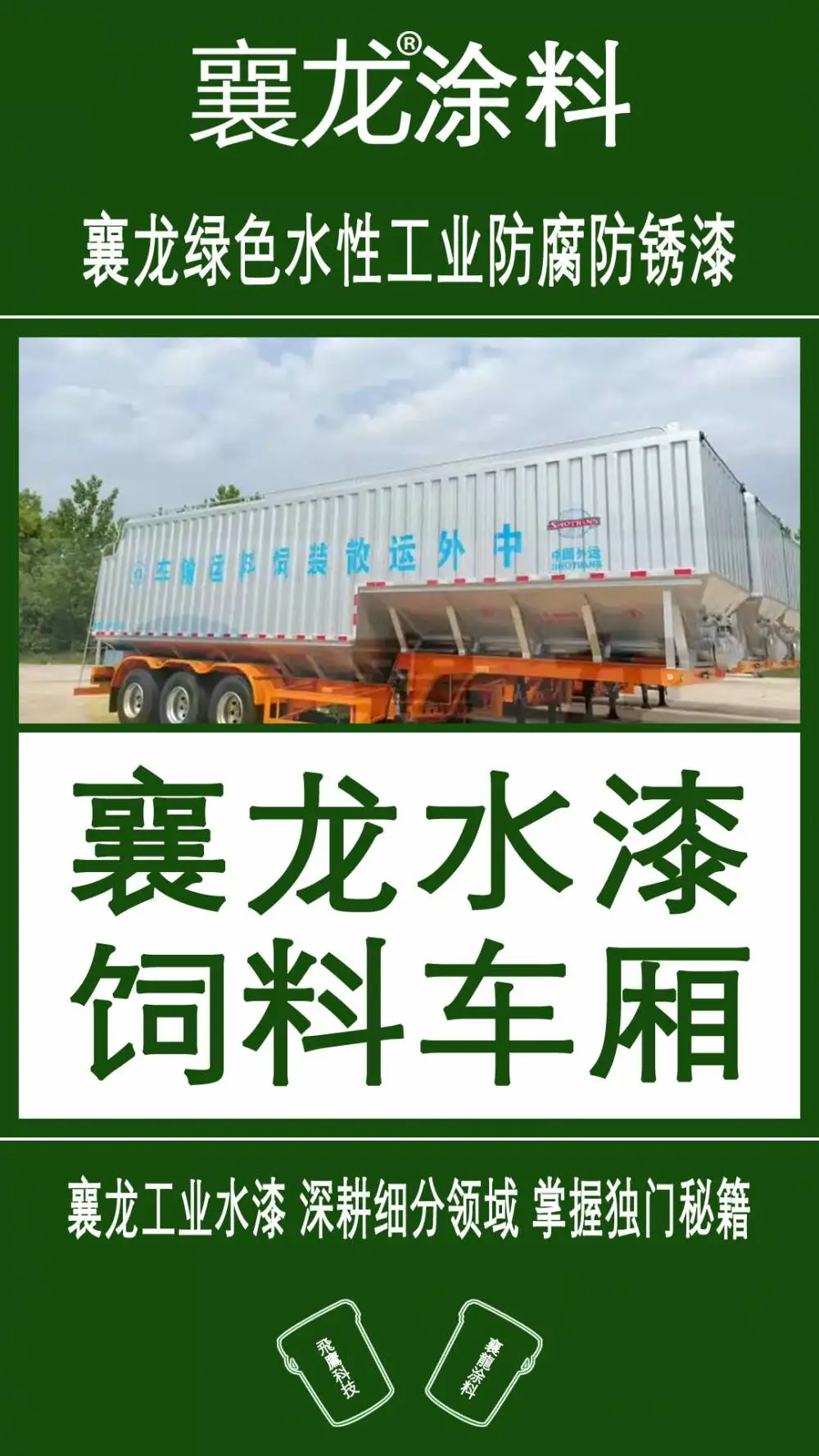 襄龙涂料-襄龙品牌高性能工业防腐防锈漆调和漆磁漆汽车漆彩钢瓦翻新改色漆架管漆环氧丙聚油漆