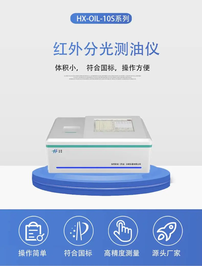 HX-OIL-10S型红外分光测油仪 独特的比色池结构设计