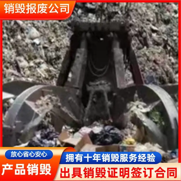 佛山顺德区超标面膜一站式销毁公司 面膜集中报废销毁