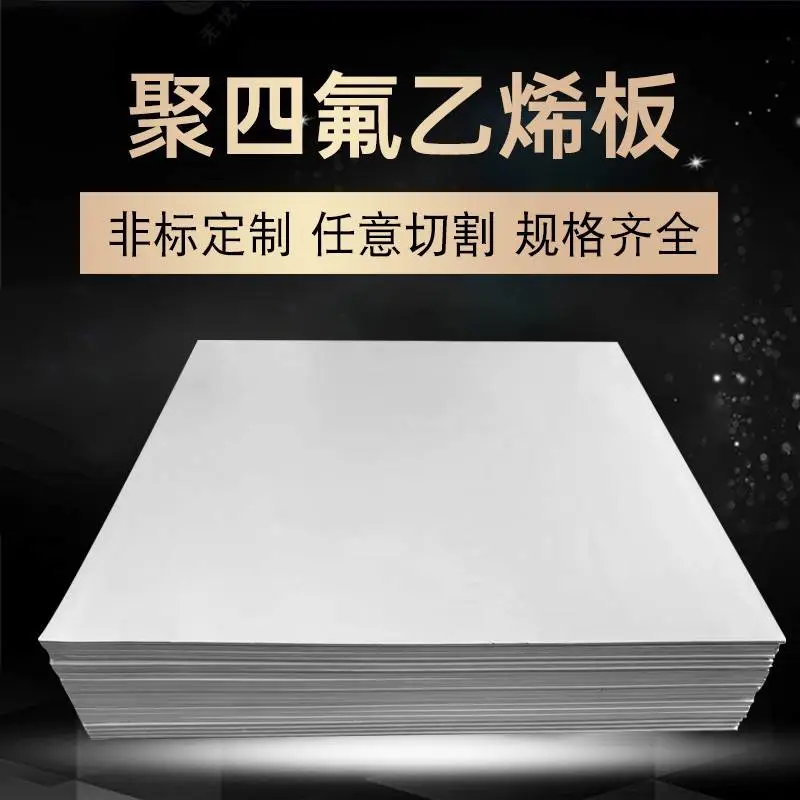 PTFE塑料聚四氟乙烯板 摩擦系数低 工程建筑用 密度低 保方