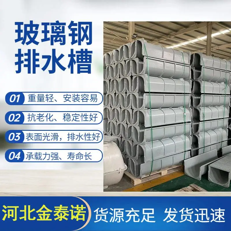 公园玻璃钢U型槽可有效延缓老化 线性流水槽 金泰诺