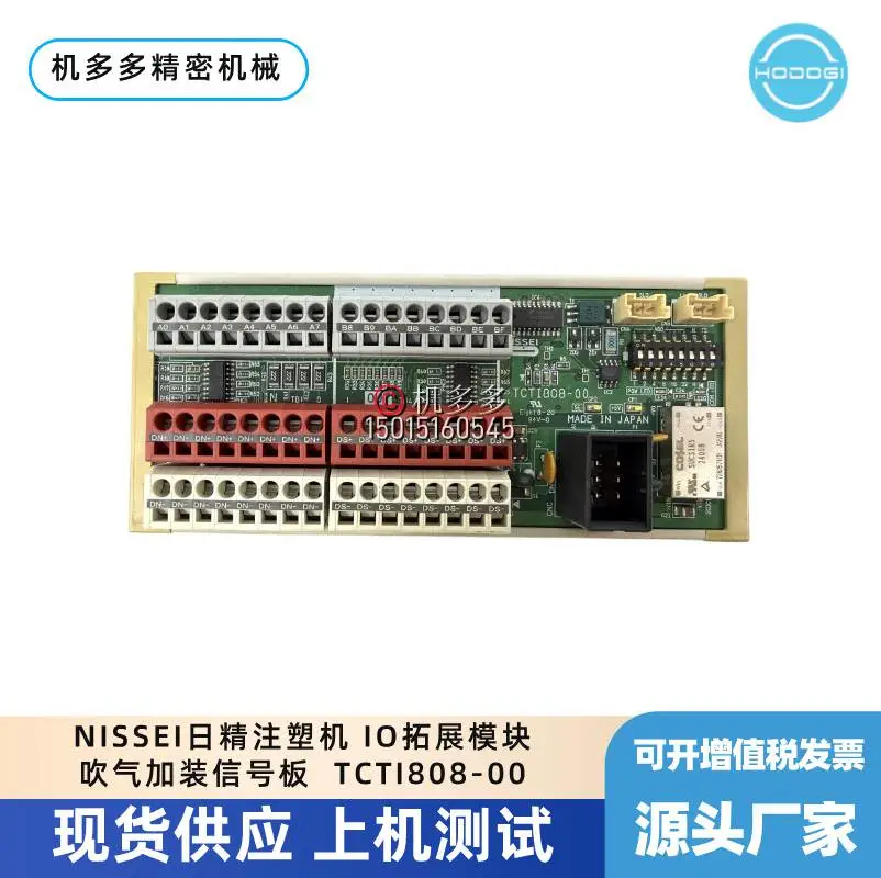 日精注塑机IO拓展模块抽芯中子吹气加装信号板TCTI808-00销售维修
