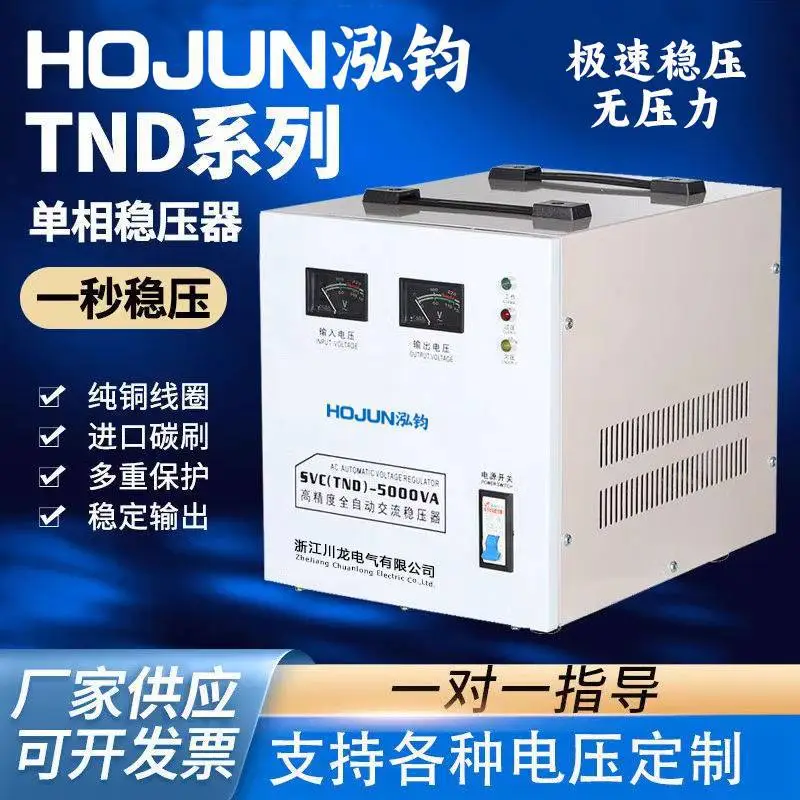 TND单相220V稳压器家用全自动接触式交流稳压器工业大功率稳压器