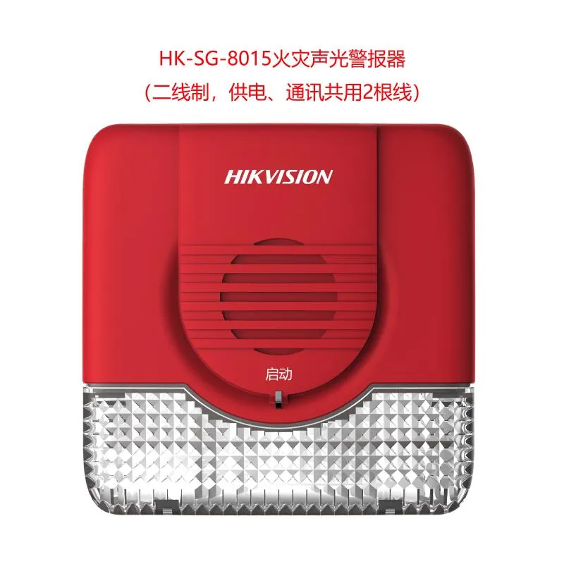 海康 HK-SG-8015 底座分离式 声光警报器