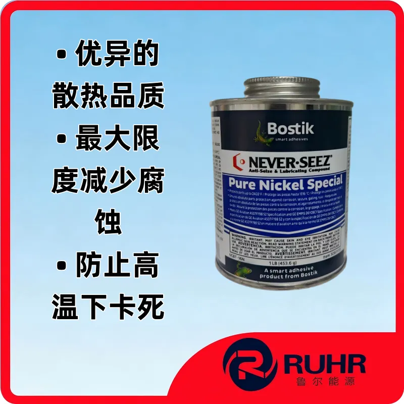Bostik Never-Seez NSBT-16N 特种纯镍高温防卡润滑膏