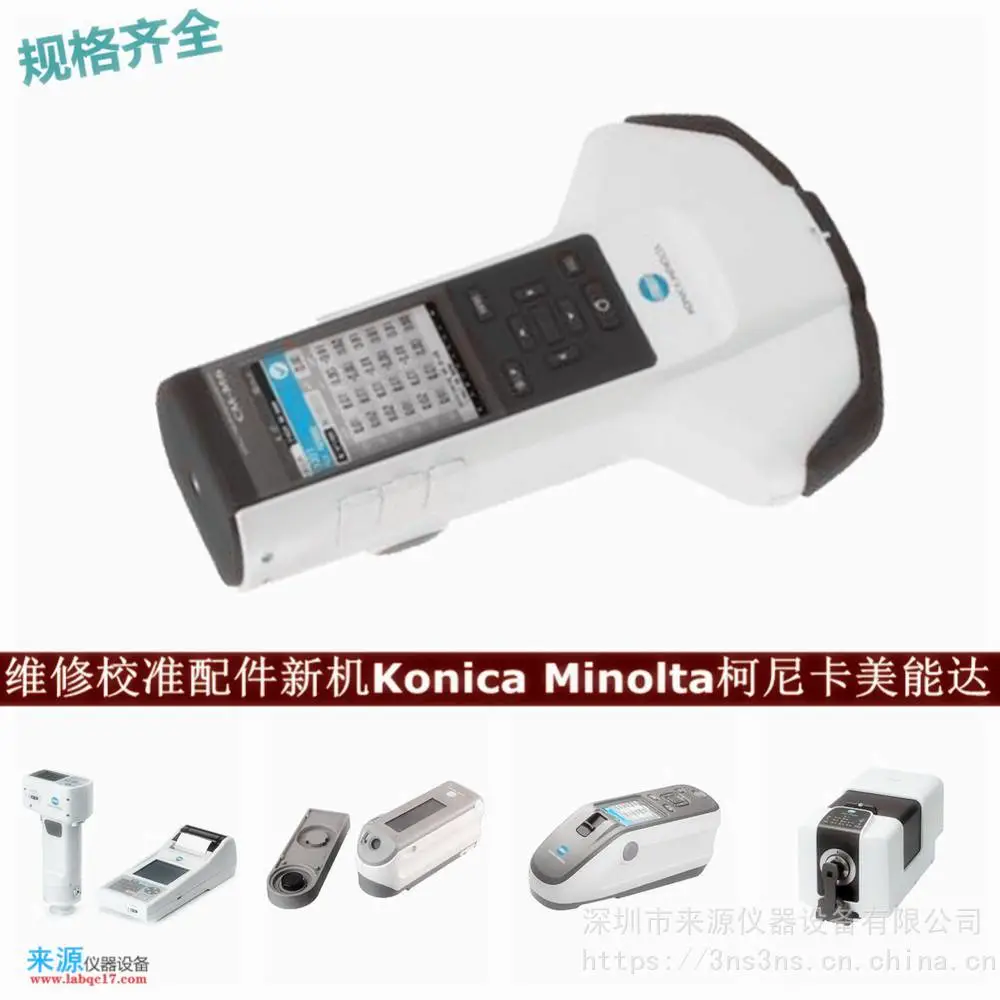 cm3700d维修CM-26d校准柯尼卡美能达色差仪广州佛山售后 cm3700d维修CM-26d校准柯尼卡美能达色差仪广州佛山售后