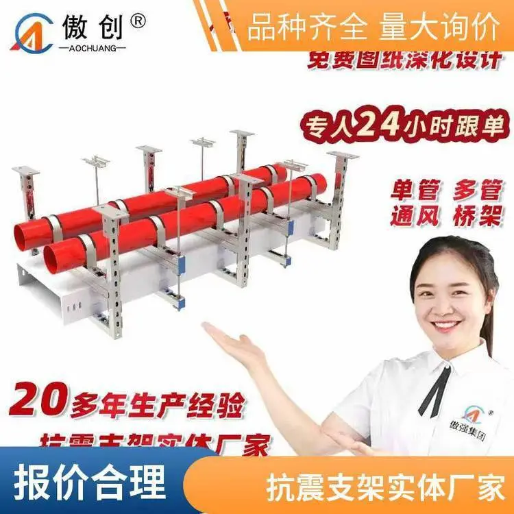 防排烟 暖通热镀锌风管双向抗震支架源头工厂 包验收支持定制傲创