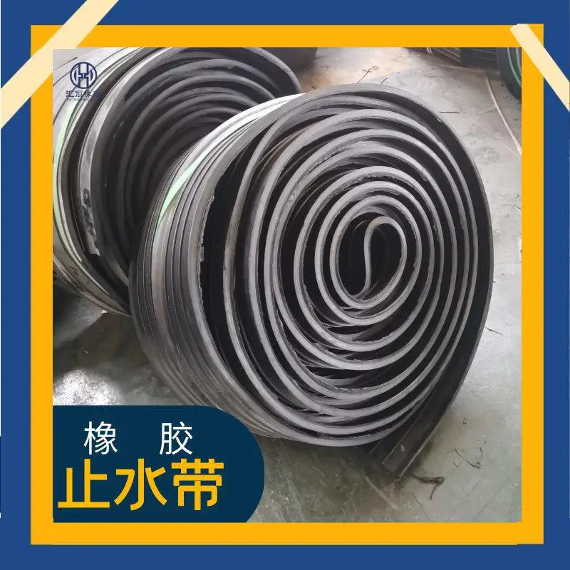 工程防水用 橡胶止水带 中埋式 外贴橡胶止水 带孔CB型规格定制