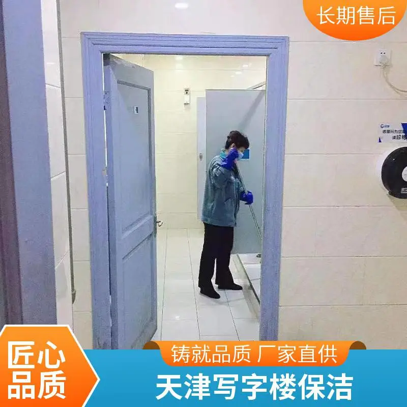 盛杰医院保洁托管天津快捷工厂企业保洁经验丰富迅速上门保洁清洗承包工程怎么收费