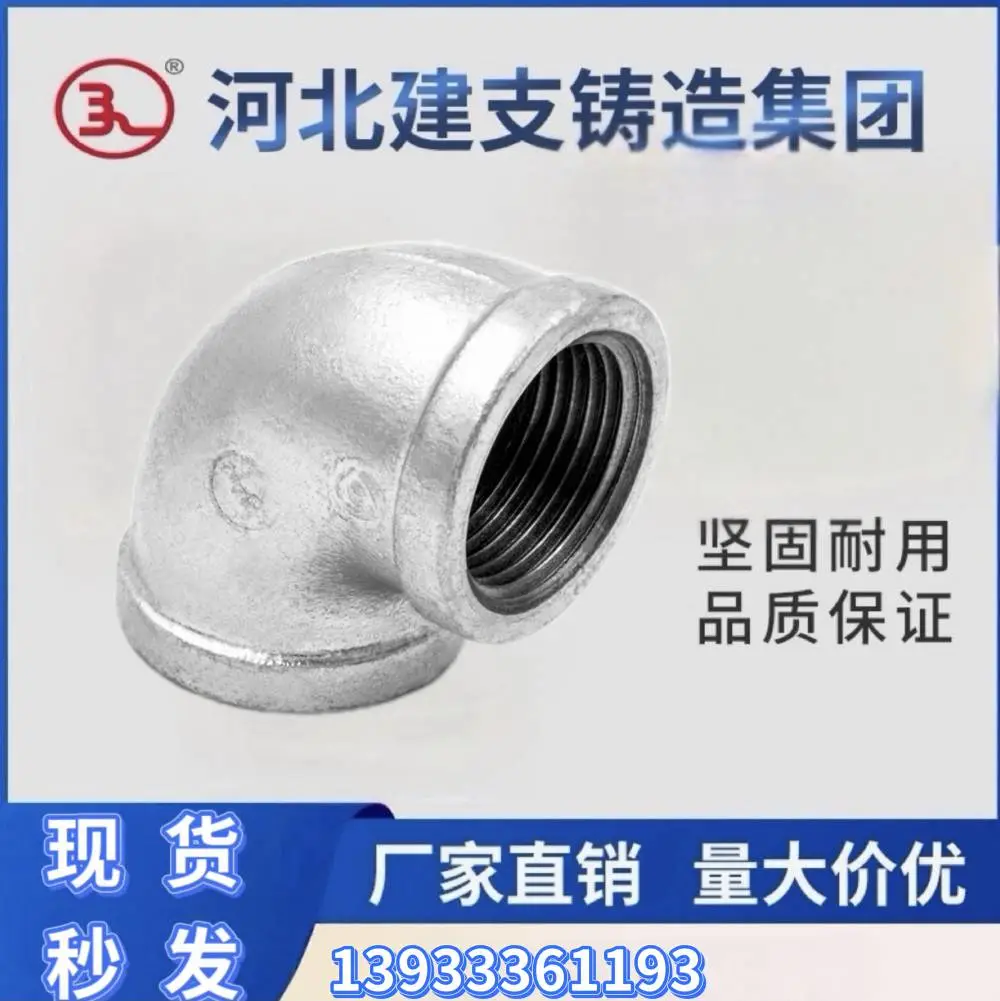 建支管件价-格表 建支丝扣管件 建支玛钢管件 建支热镀锌丝扣弯头