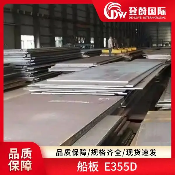 登蔚国际船板E32B 5-50mm厚度 耐腐蚀高强度钢材