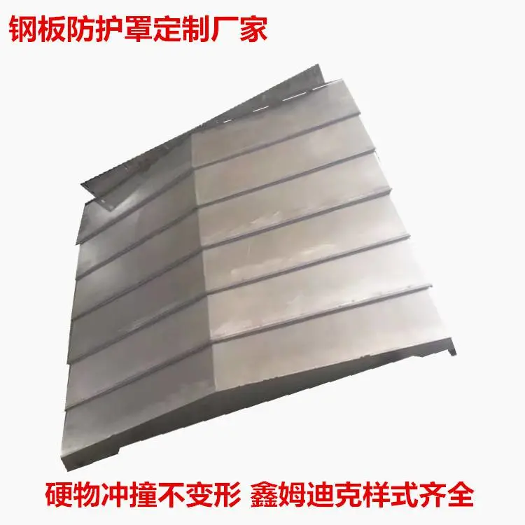 机床钢板防护罩 加工中心导轨护板鑫姆迪克定制