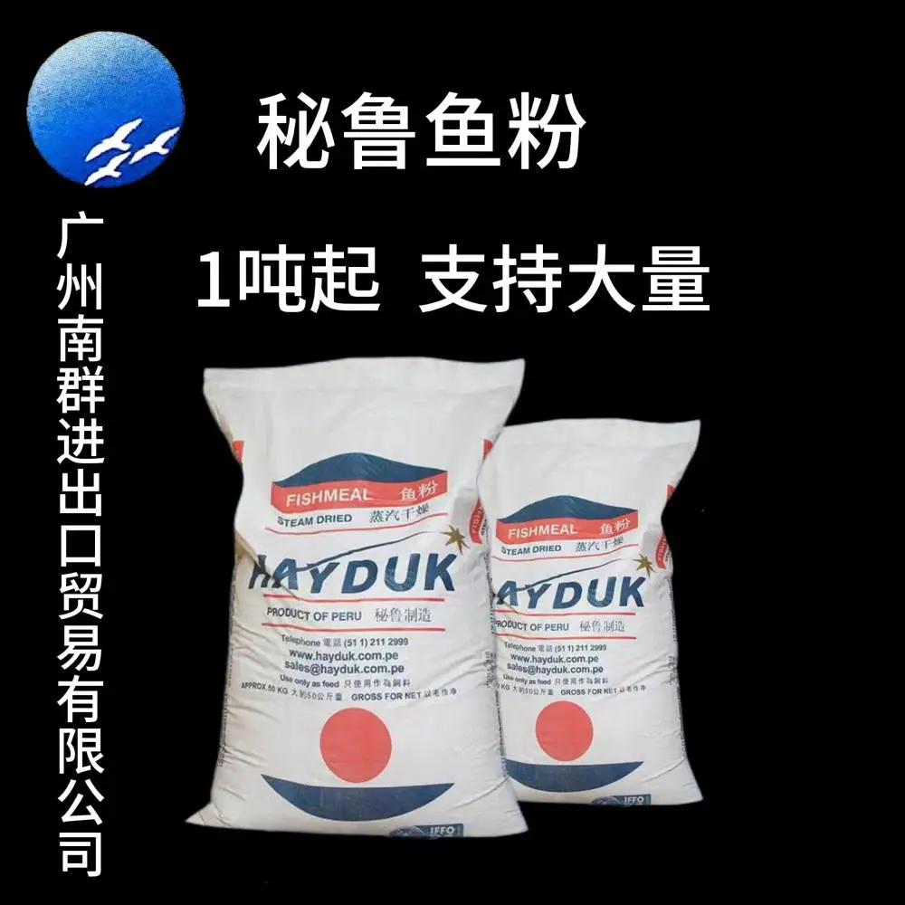 秘鲁鱼粉 是海洋天然的 沙丁鱼、鳀鱼、凤尾鱼 蒸汽脱脂而成