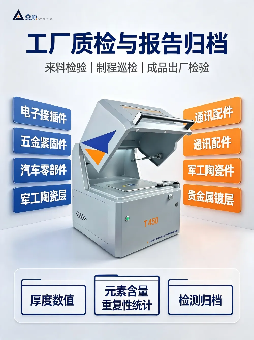 安原T450型膜厚仪可用于各类永磁材料镀层的厚度分析