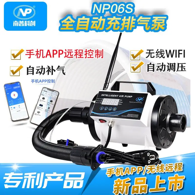 4G/Wifi 手机APP远程控制智能充气泵NP06s 户外充气帐篷稳压控制