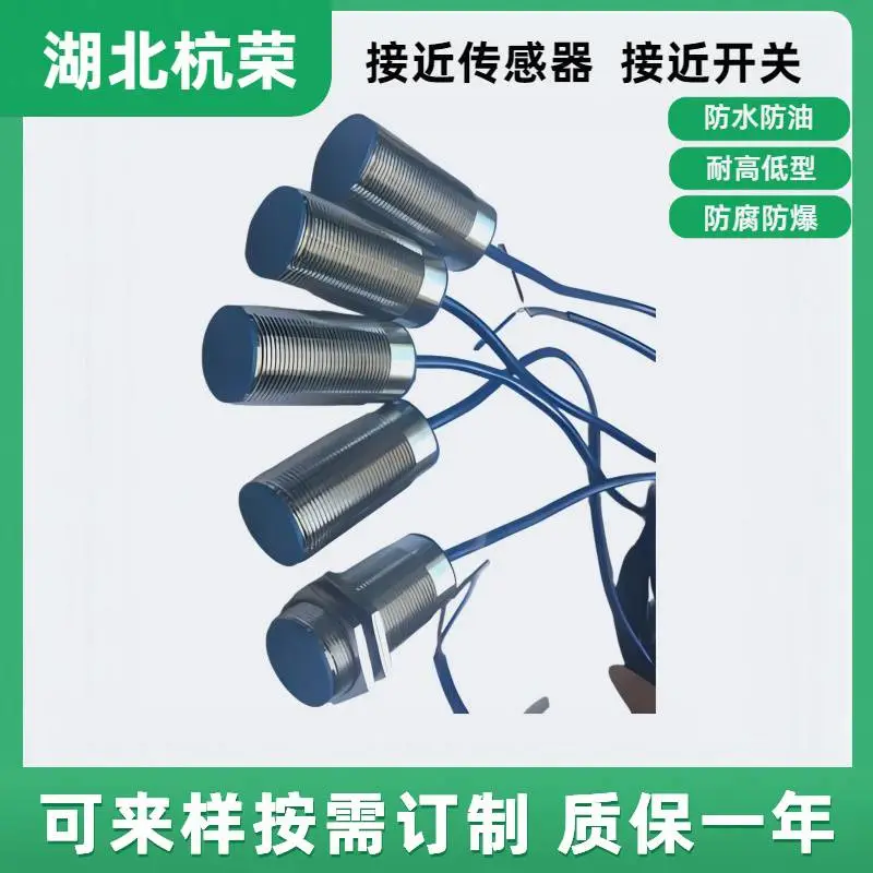 杭荣电气SN10-A1电感式接近传感器应用E2E-X2C28-M3接近传感器