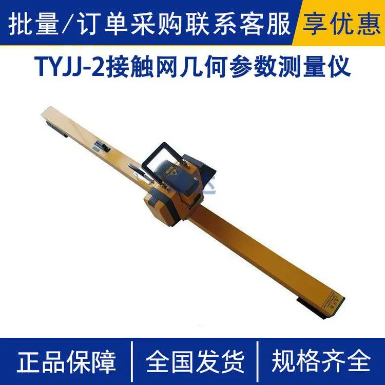 隧道限界测量仪TYJJ-2接触网几何参数测量仪全自动站台限界检测仪